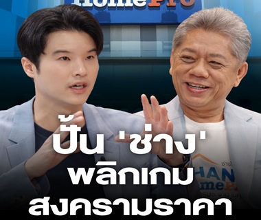 CHANG HomePro : From Price Wars