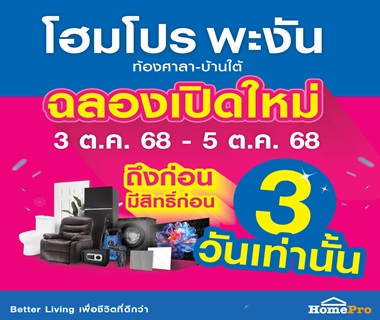 Grand Opening: HomePro Phangan