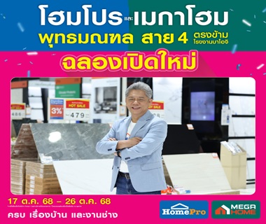 HomePro x Mega Home at Phutthamonthon Sai 4