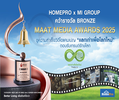 🏆 HomePro, in collaboration with MI GROUP