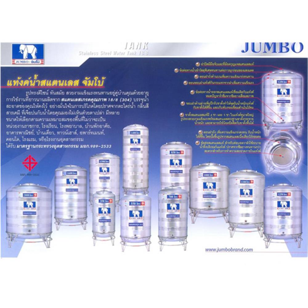 ถังเก็บน้ำ JUMBO 1250 ลิตร