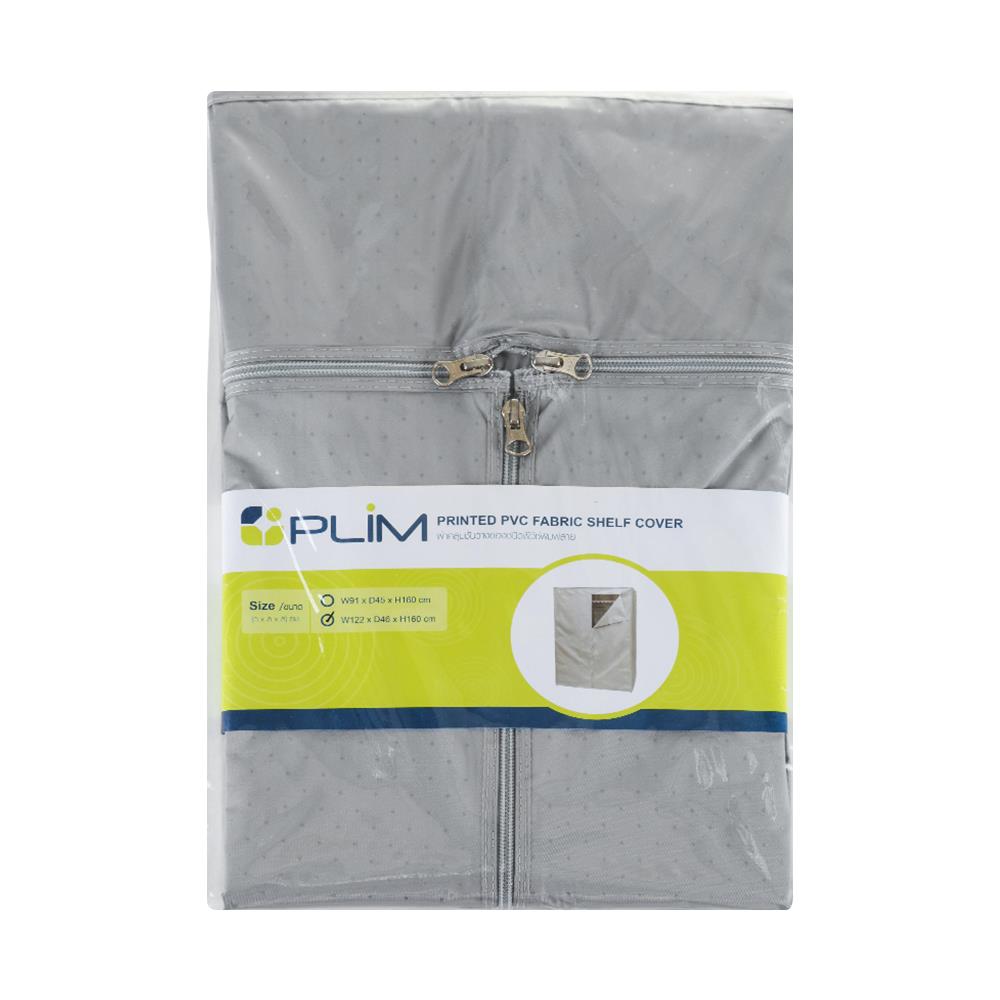 ผ้าคลุมตู้เสื้อผ้า PVC120 ซม. PLIM