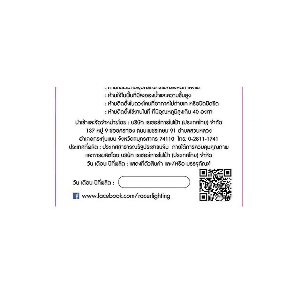 หลอด LED RACER KATIE LED A60 7W E27 WARMWHITE