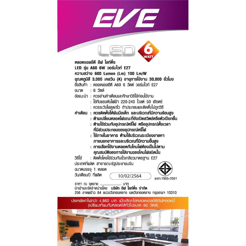 หลอด LED EVE A60 6 วัตต์ WARMWHITE E27