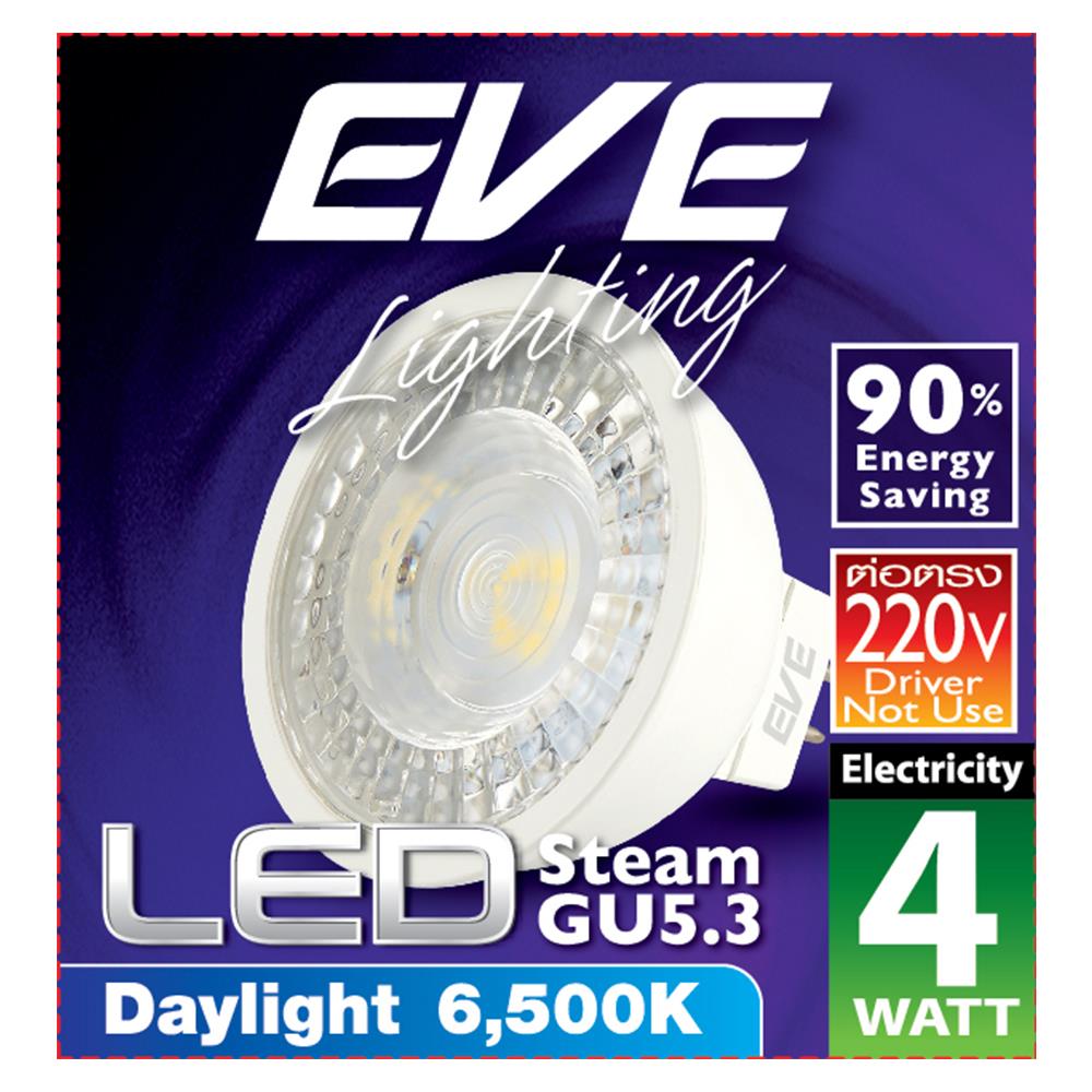 หลอดไฟ LED EVE MR16 STEAM 220 โวลต์ 4 วัตต์ DAYLIGHT GU5.3 สีขาว