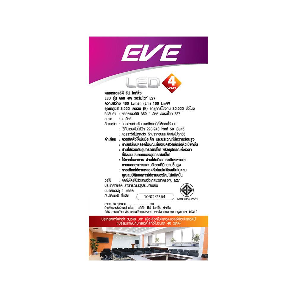 หลอด LED EVE A60 4 วัตต์ WARMWHITE E27