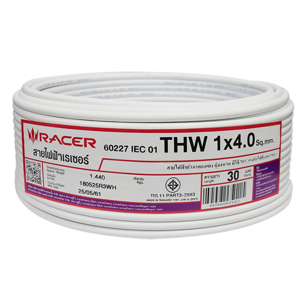 สายไฟ THW IEC01 RACER 1x4 ตร.มม. 30 ม. สีขาว