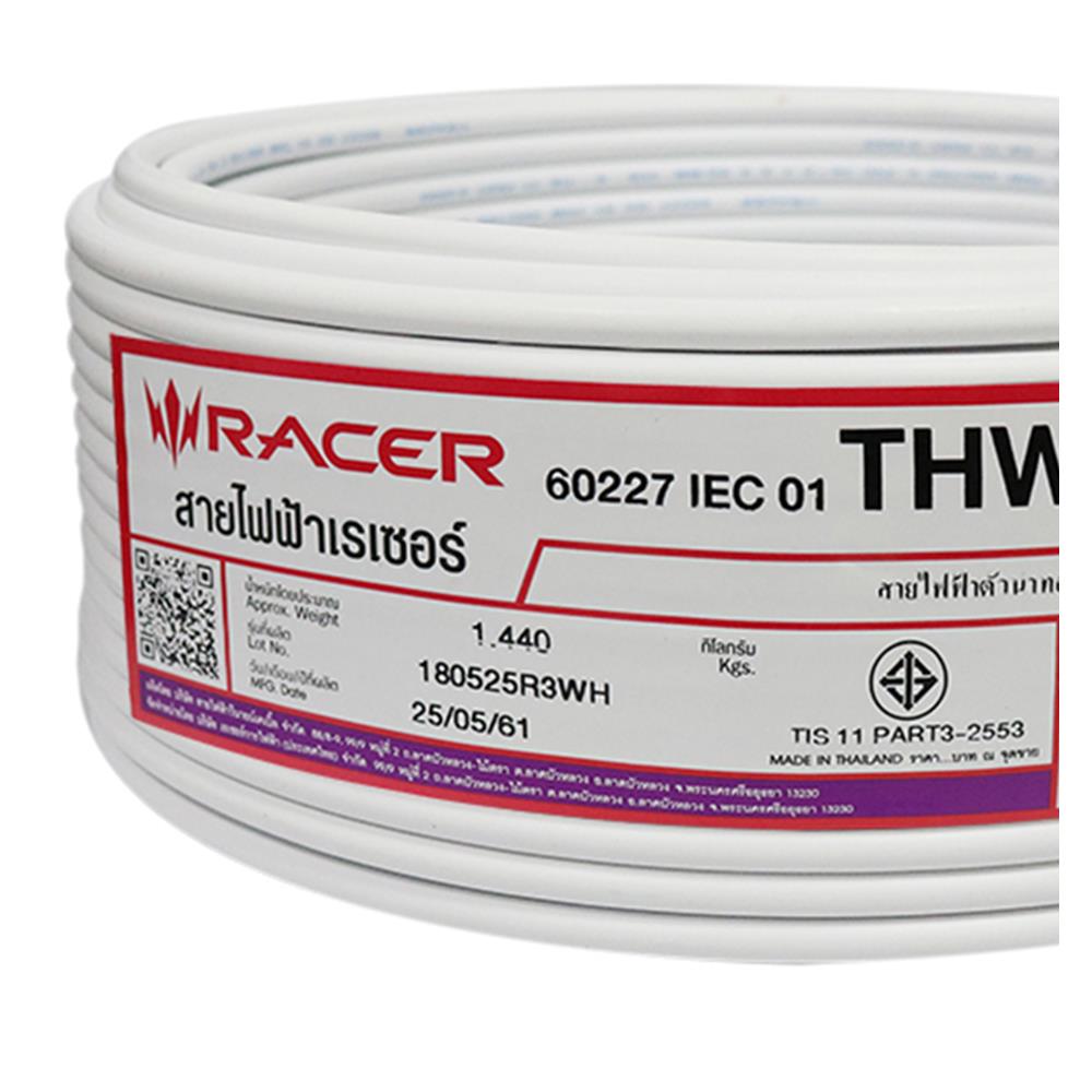 สายไฟ THW IEC01 RACER 1x4 ตร.มม. 30 ม. สีขาว