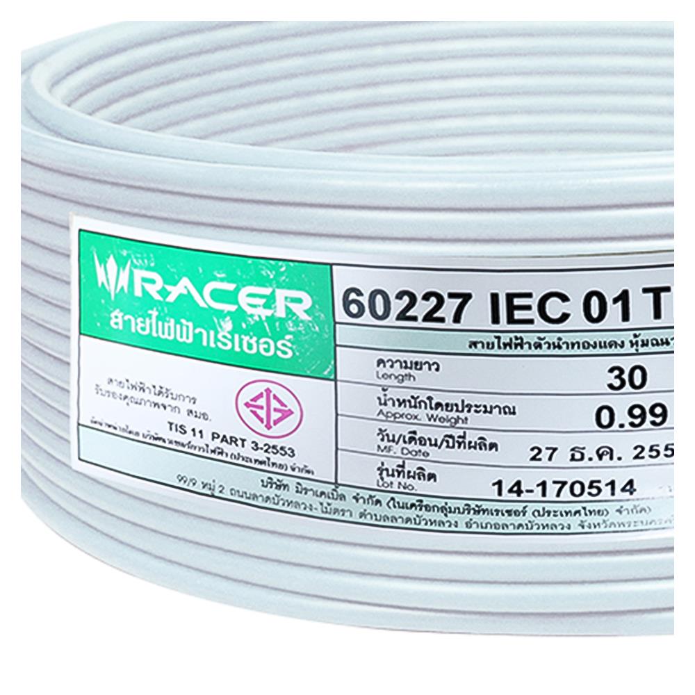 สายไฟ THW IEC01 RACER 1x2.5 ตร.มม. 30 ม. สีขาว