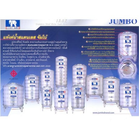 ถังเก็บน้ำ JUMBO 1,000 ลิตร_1