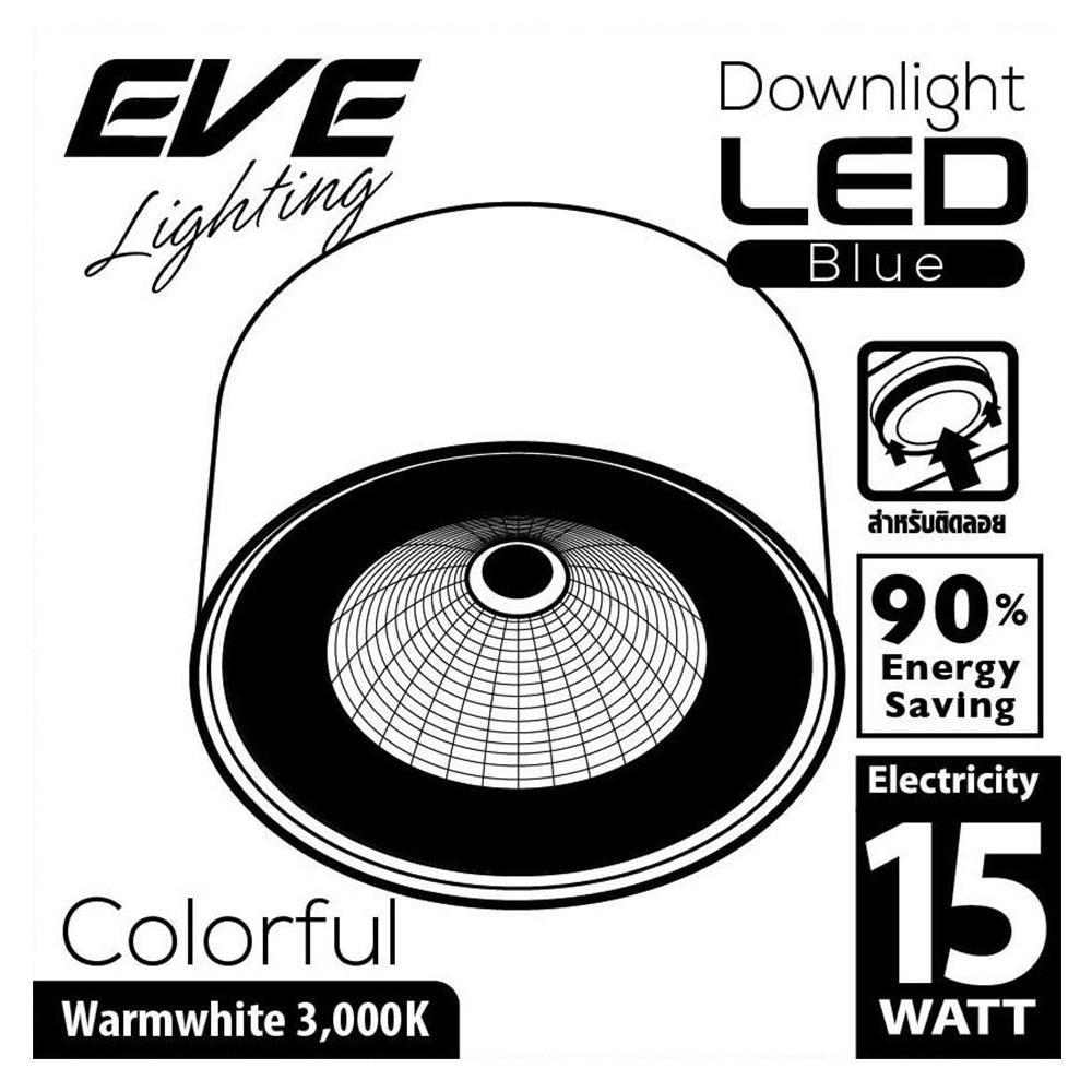 ดาวน์ไลท์ LED EVE COB COLORFUL 549968 15 วัตต์ WARMWHITE สีน้ำเงิน