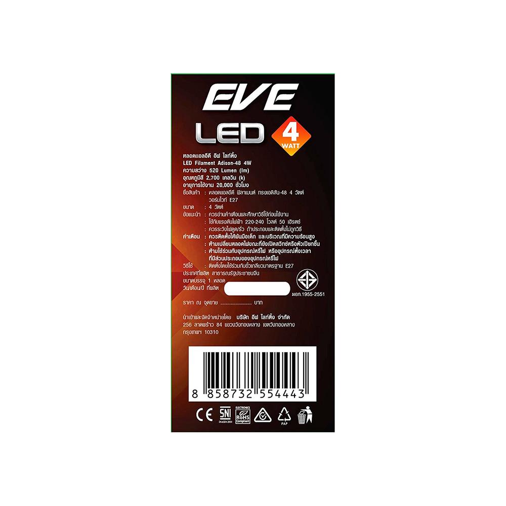 หลอดไฟ LED EVE FILAMENT ADISON-48 4 วัตต์ WARMWHITE E27 สีเหลือง