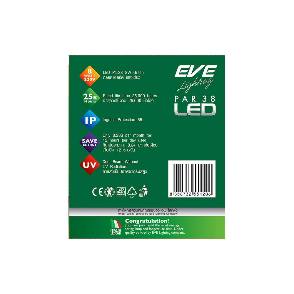 หลอด LED EVE PAR38 IP65 8 วัตต์ E27 สีเขียว