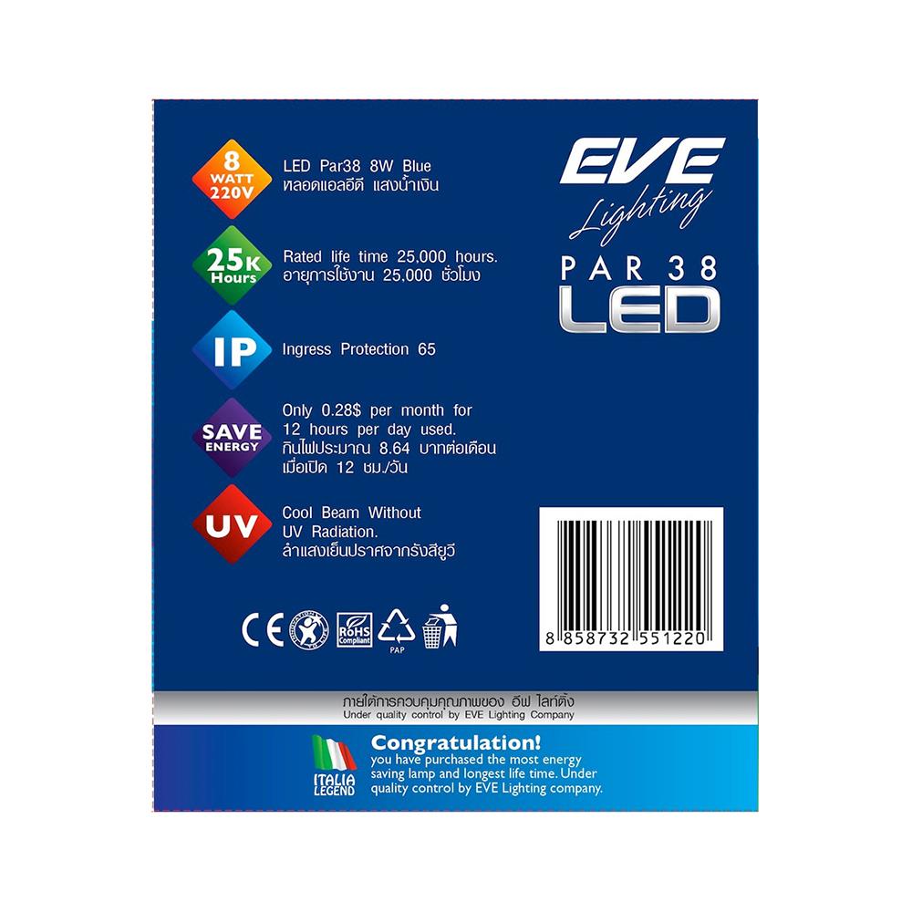 หลอด LED EVE PAR38 IP65 8 วัตต์ E27 สีน้ำเงิน