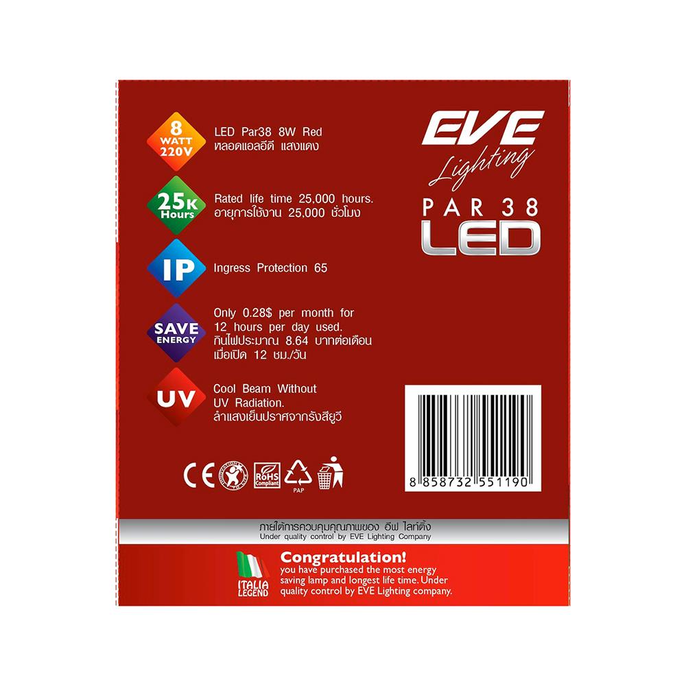 หลอด LED EVE PAR38 IP65 8 วัตต์ E27 สีแดง