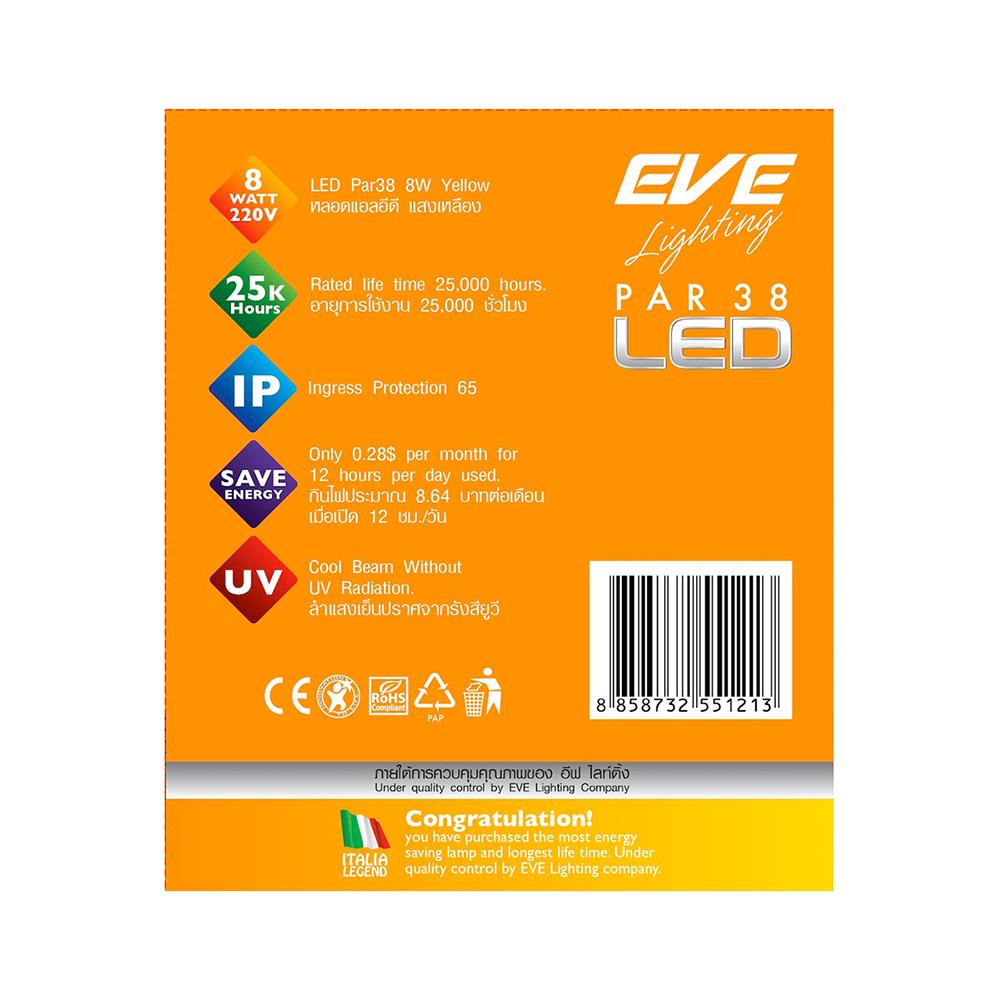 หลอดไฟ LED EVE PAR38 IP65 8 วัตต์ E27 สีเหลือง