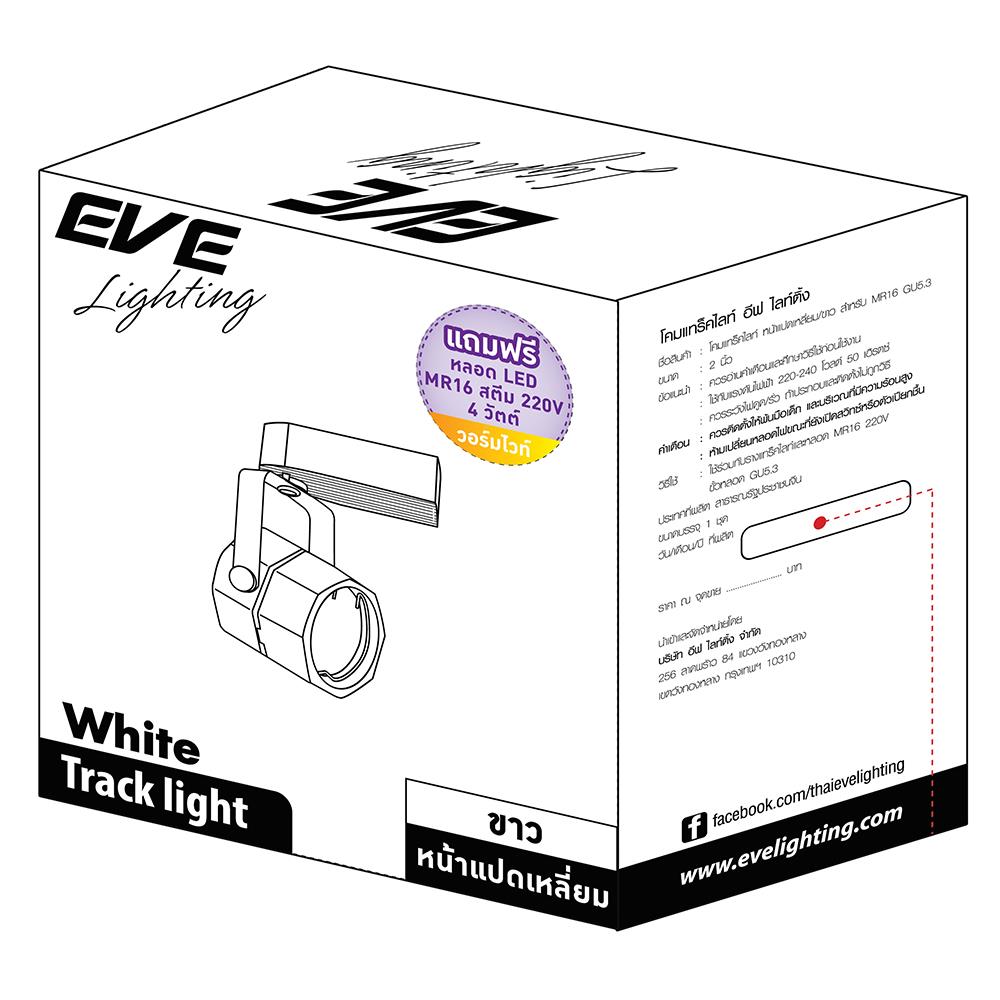 แทร็คไลท์ติดราง O/W MR16 LED 4 วัตต์ WARMWHITE EVE สีขาว