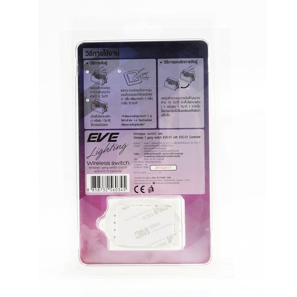 สวิตช์ไร้สาย 1 ช่อง  EVE EVS-01 560345