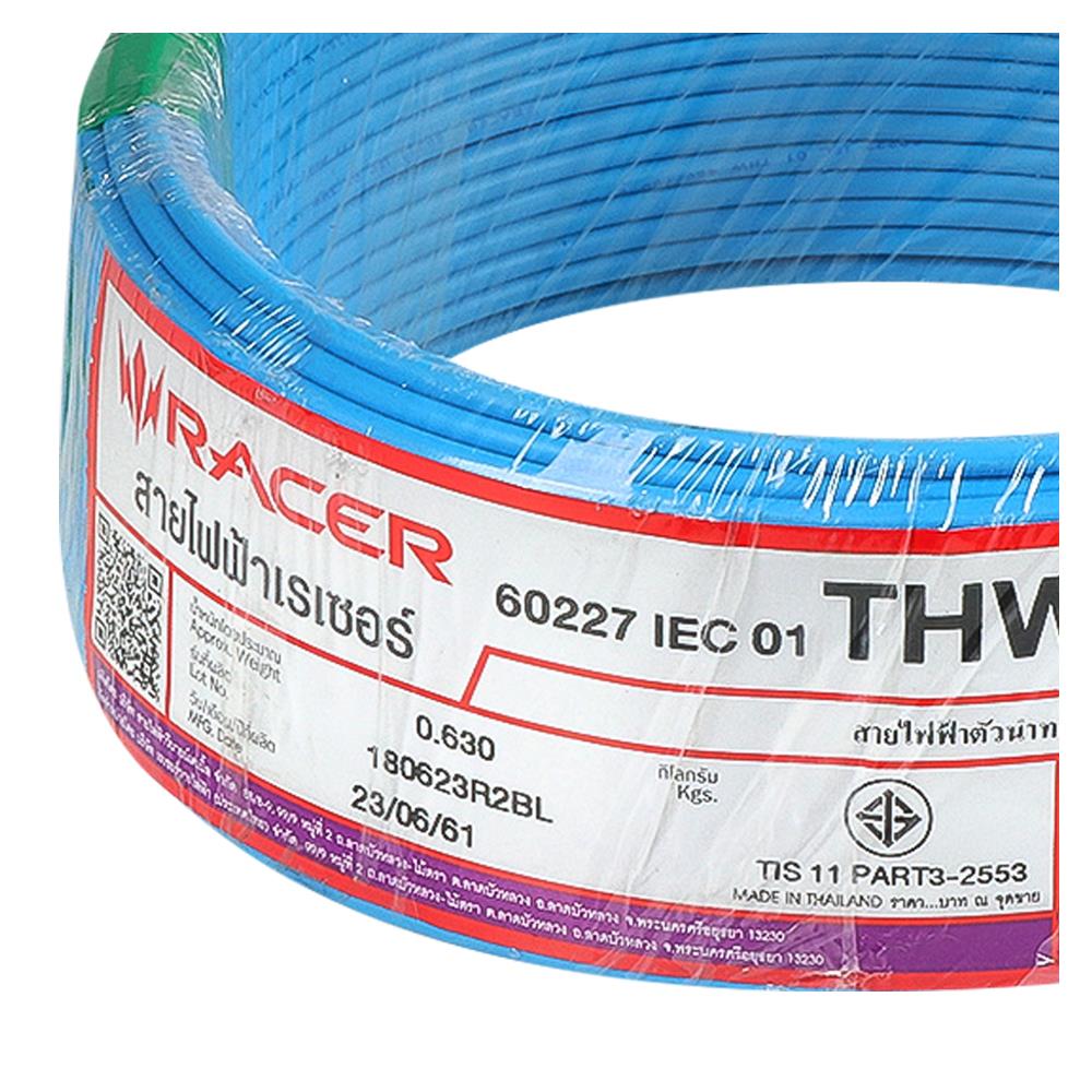 สายไฟ THW IEC01 RACER 1x1.5 ตร.มม. 30 ม. สีน้ำเงิน