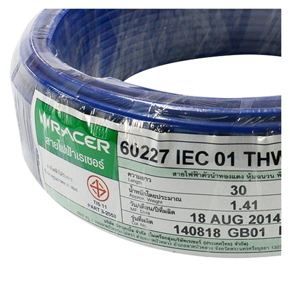 สายไฟ THW IEC01 RACER 1X4 ตร.มม. 30 ม. สีน้ำเงิน