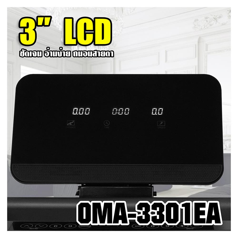 ลู่วิ่งไฟฟ้า OMA OMA-3301EA