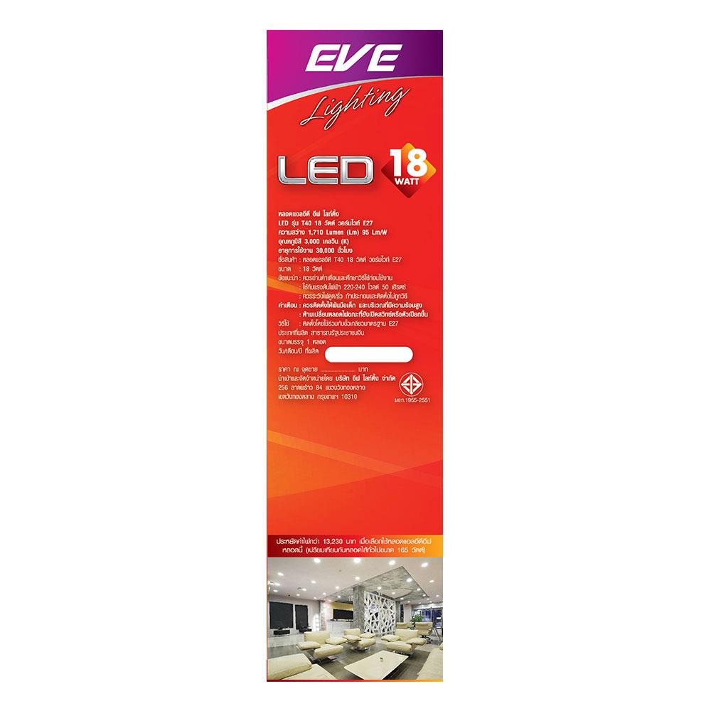หลอด LED EVE T40 18 วัตต์ WARMWHITE E27