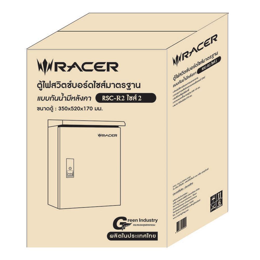 ตู้ไฟสวิตช์บอร์ดกันน้ำแบบมีหลังคา RACER RSC-R2 35X52X17 ซม.