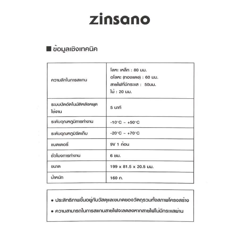 เครื่องสแกนผนัง ZINSANO Z035415 80 มม.