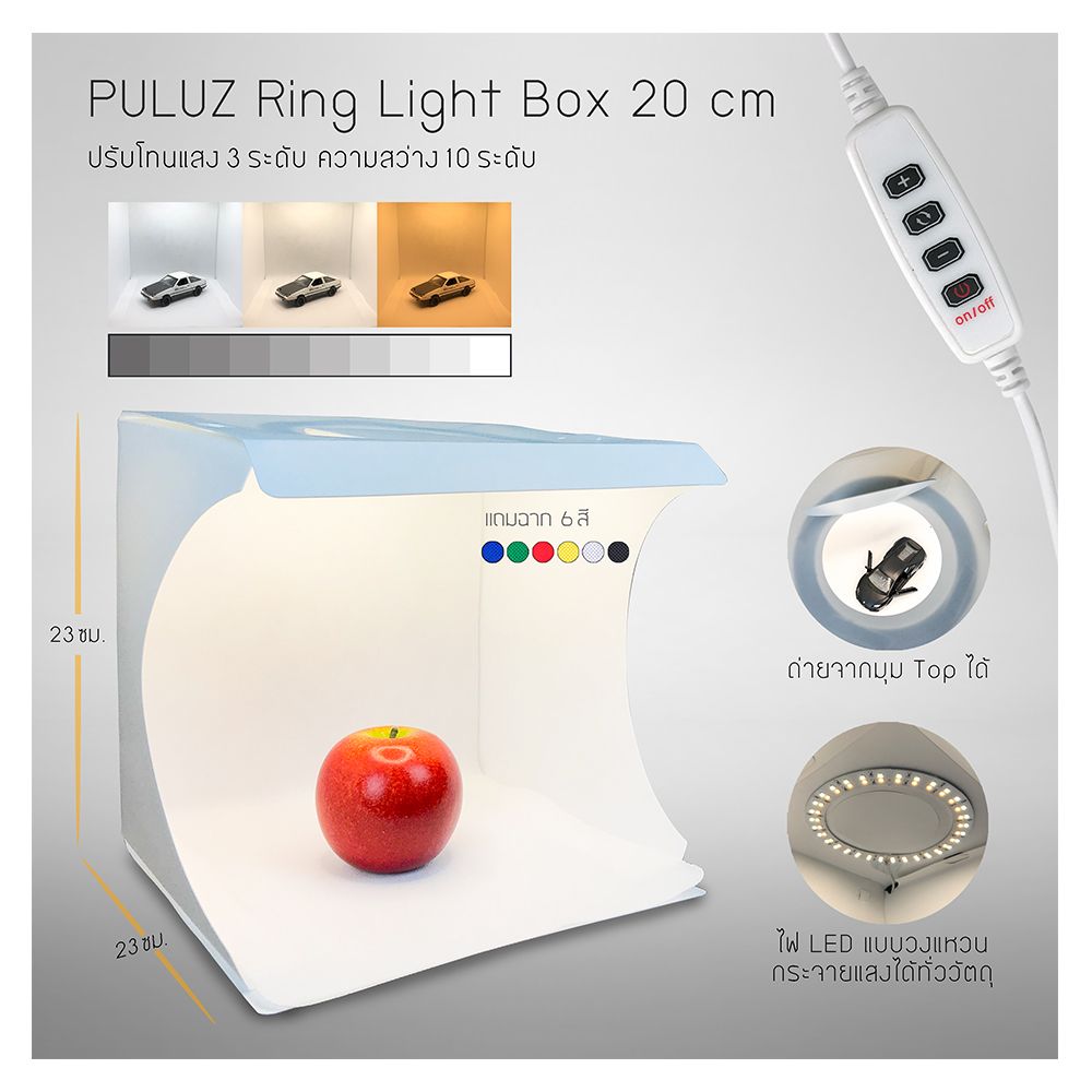 กล่องไฟถ่ายรูป AIMAN SHOP Puluz Light Box 23 ซม.