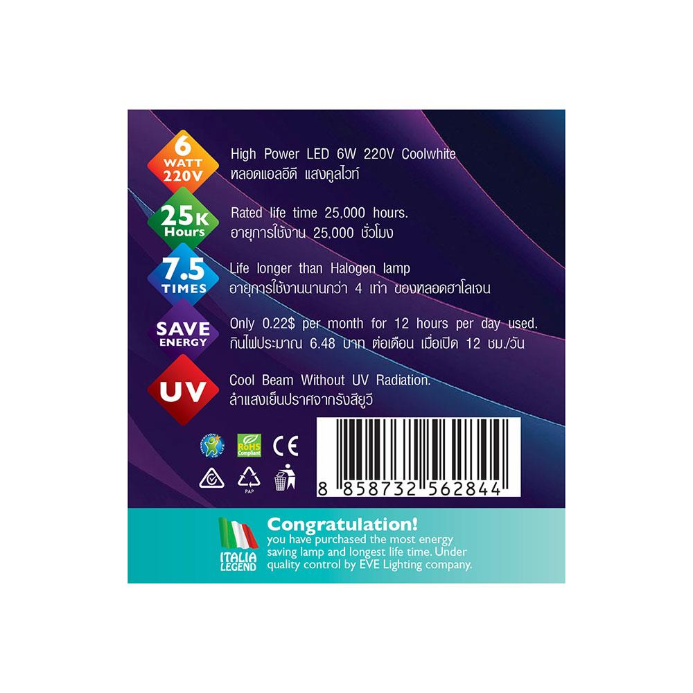 หลอด LED EVE MR16 SKY 6 วัตต์ COOLWHITE GU5.3