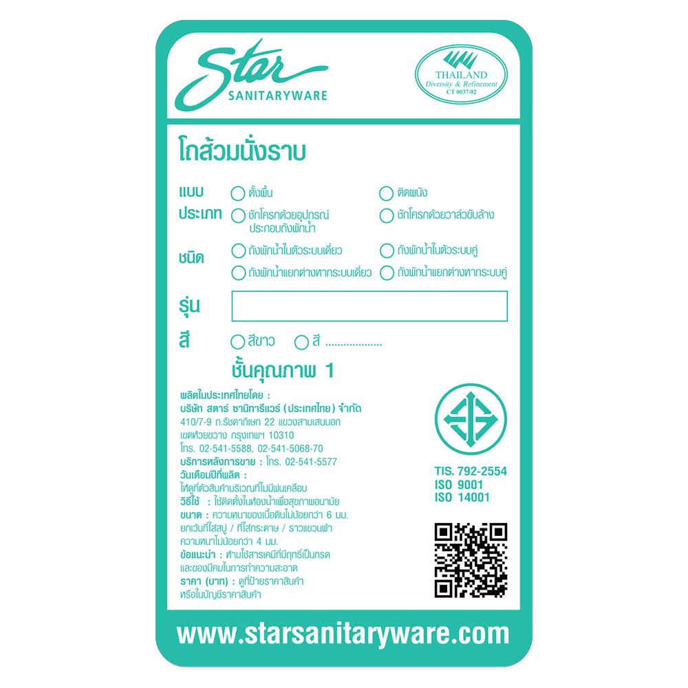 สุขภัณฑ์ 2 ชิ้น STAR S-1326.1/10118 3/4.5L สีขาว