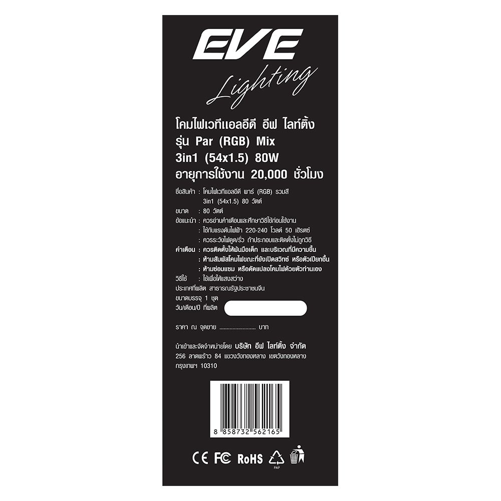 สปอทไลท์ภายใน LED EVE 562165 80 วัตต์ RGB สีดำ