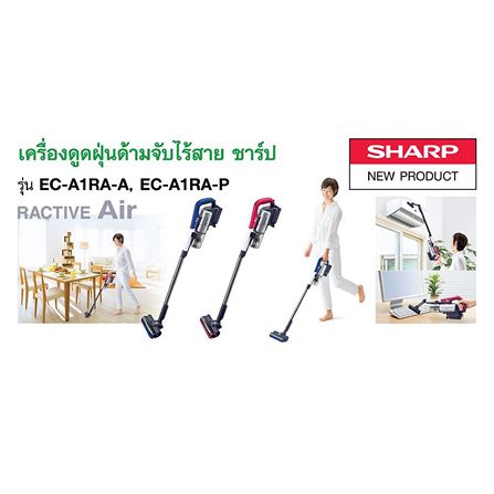 เครื่องดูดฝุ่นแบบด้าม SHARP EC-A1RA-P_3