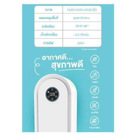 เครื่องฟอกอากาศ AUTOBOT Mini Air 25 ตารางเมตร_3