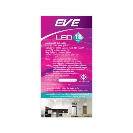 หลอด LED EVE A80 COOL WHITE 18 วัตต์ E27_3