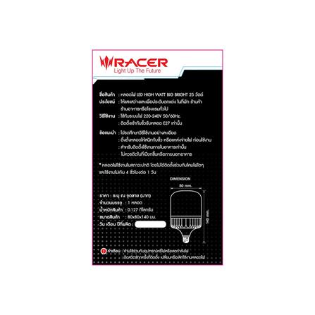 หลอด LED RACER HIGH WATT 25 วัตต์ DAYLIGHT E27_2