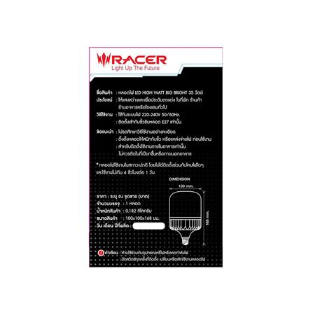 หลอด LED RACER HIGH WATT 35W DAY LIGHT E27_2
