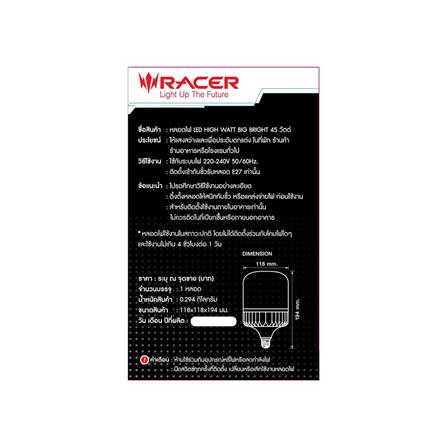 หลอด LED RACER HIGH WATT E40 45 วัตต์ DAYLIGHT E27_2