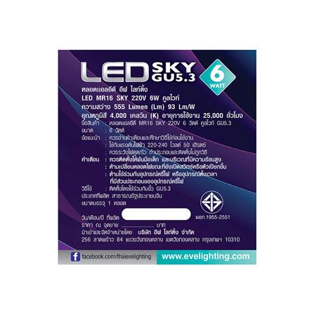 หลอด LED EVE MR16 SKY 6 วัตต์ COOLWHITE GU5.3_3
