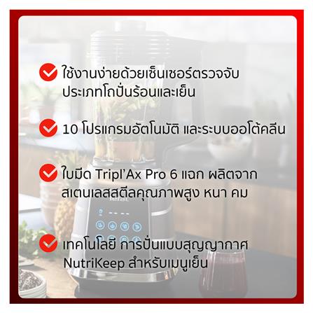 เครื่องปั่นน้ำผลไม้รอบสูง TEFAL BL985A66 2.20ลิตร_5