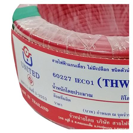 สายไฟ THW IEC01 UNITED 1x2.5ตร.มม. 100ม. สีแดง_1