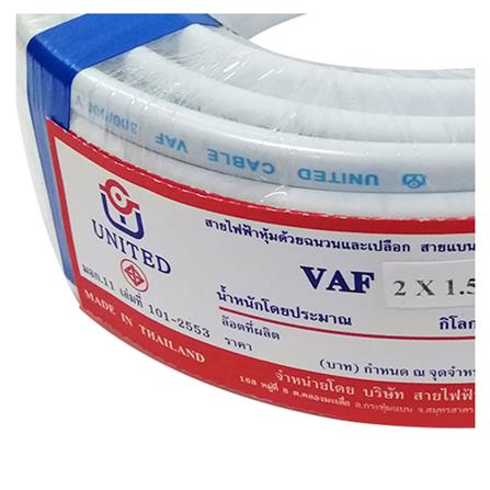 สายไฟ VAF UNITED 2x1.5ตร.มม. 100ม. สีขาว_1