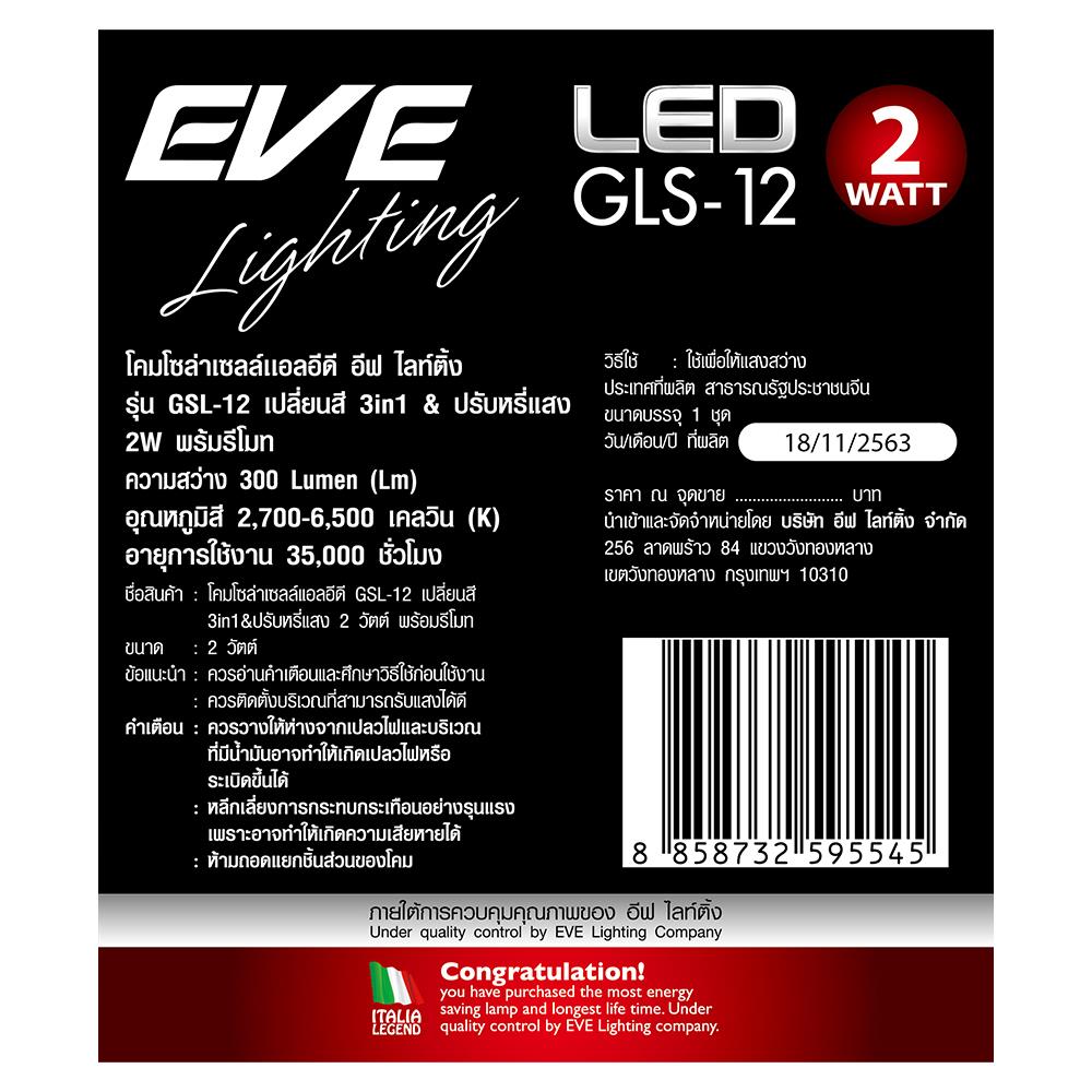 ไฟหัวเสา SOLAR EVE 595545 2 วัตต์ COOLWHITE DAYLIGHT WARMWHITE สีดำ