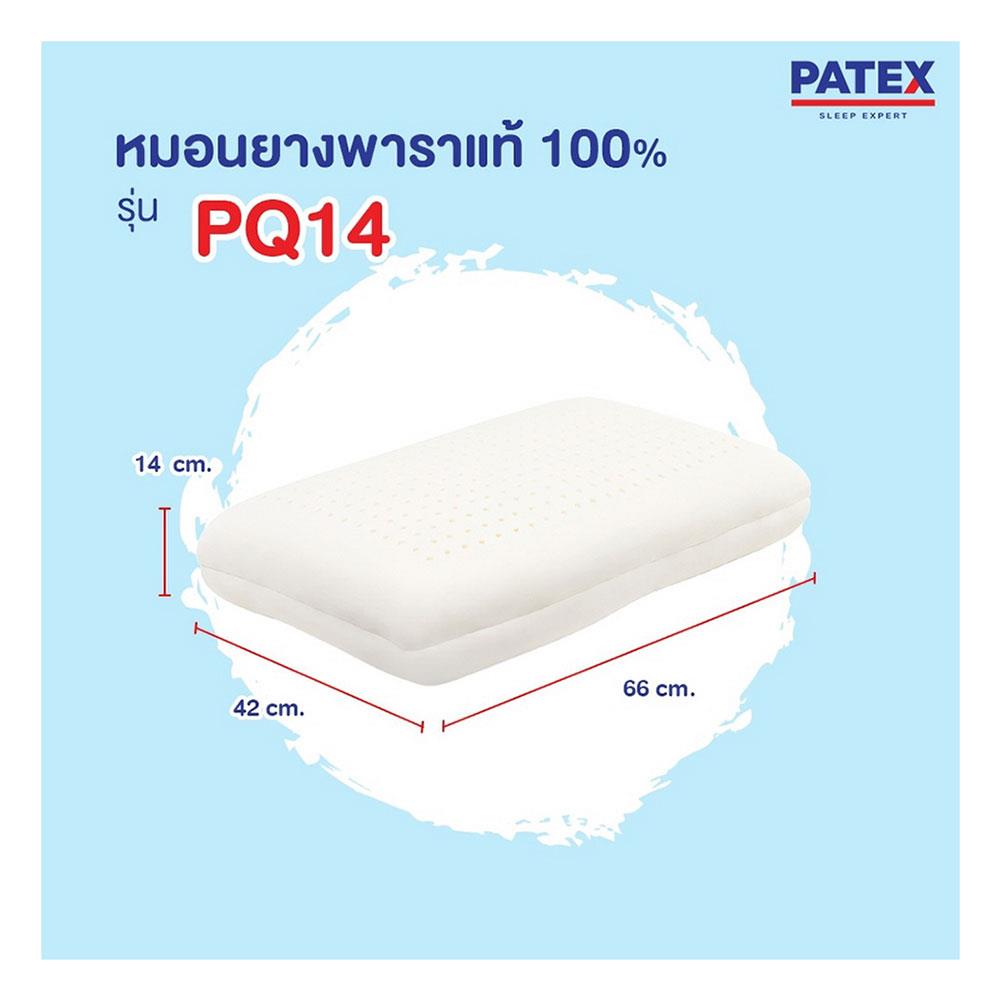หมอนเพื่อสุขภาพ ยางพาราแท้ 100% PATEX  รุ่น PQ14