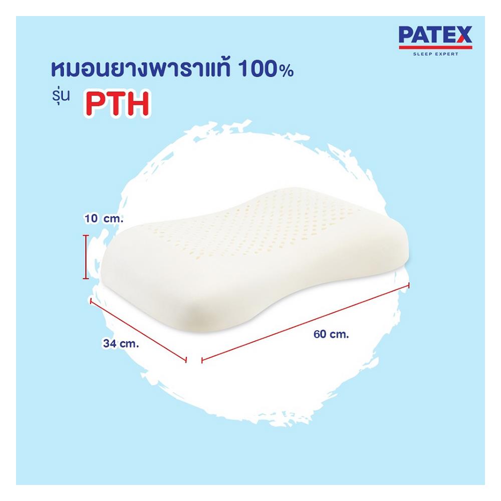 หมอนเพื่อสุขภาพ  ยางพาราแท้100% PATEX รุ่น PTH
