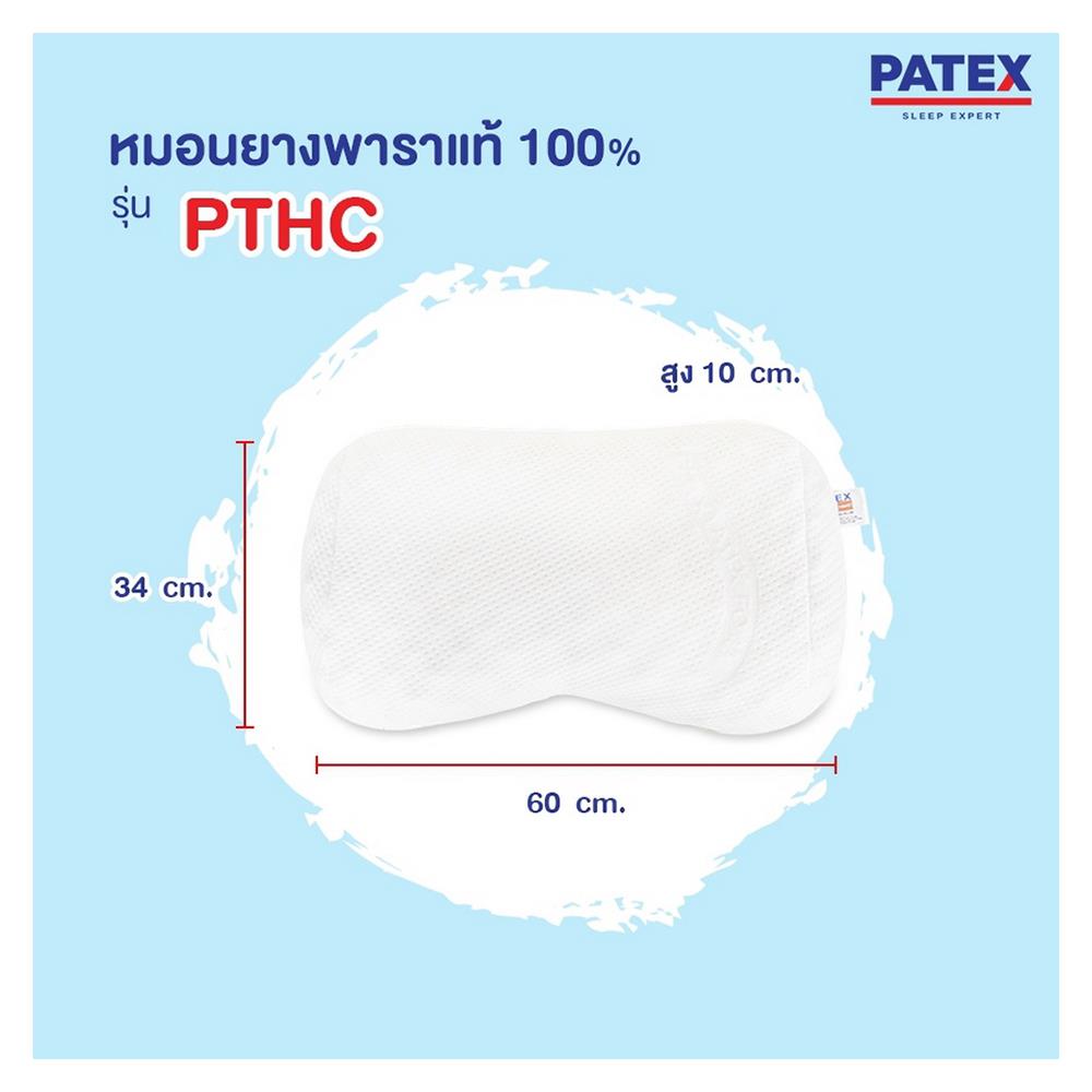 หมอนเพื่อสุขภาพ ยางพาราแท้ 100%  PATEX รุ่น PTHC