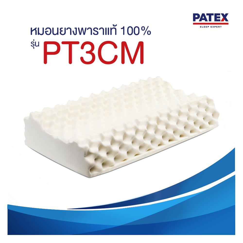หมอนเพื่อสุขภาพ ยางพาราแท้100%  PATEXรุ่น PT3CM