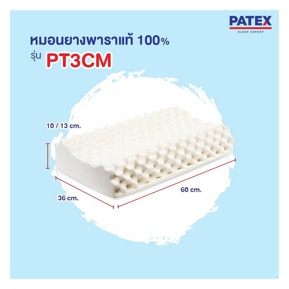 หมอนเพื่อสุขภาพ ยางพาราแท้100%  PATEXรุ่น PT3CM