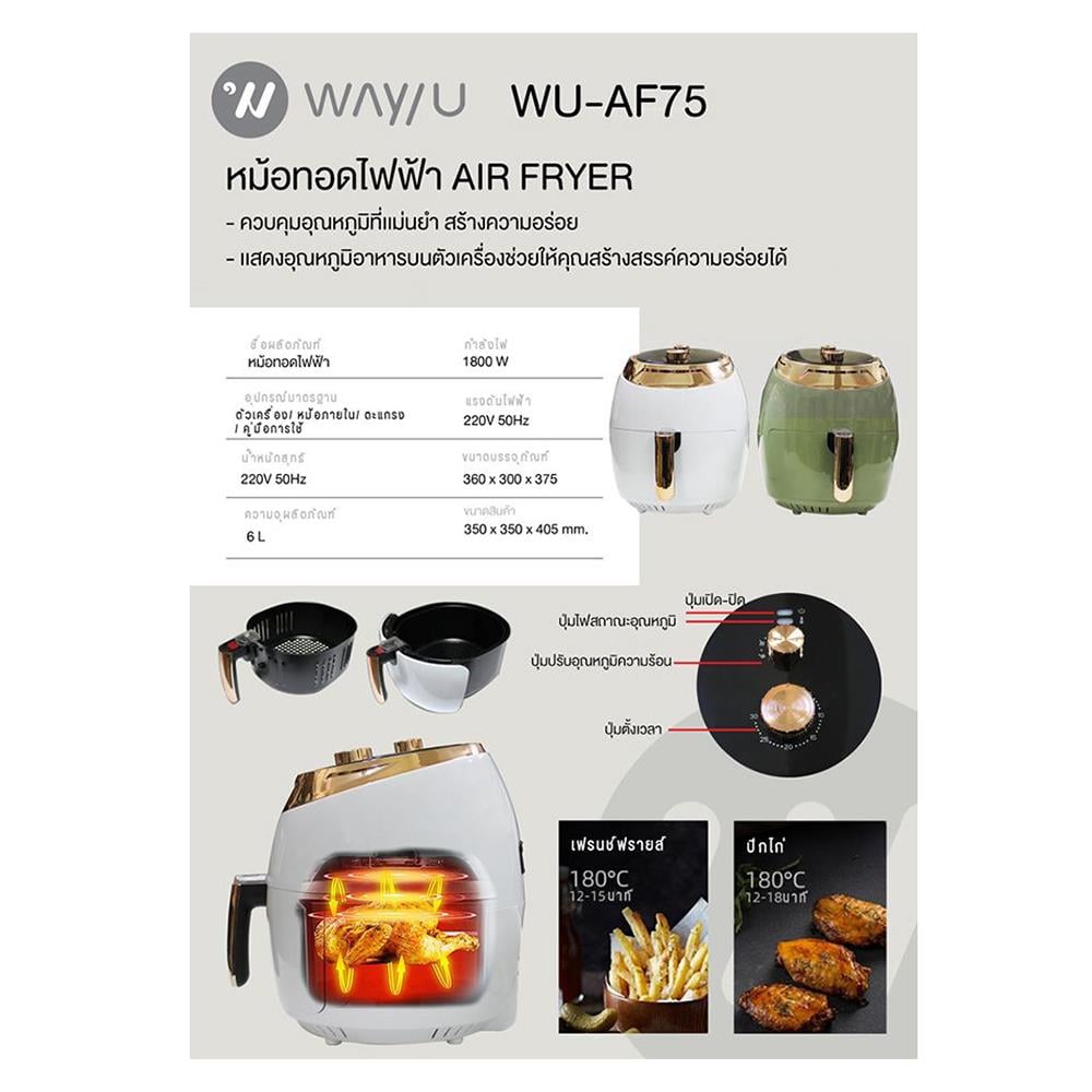 หม้อทอด WAY U WU-AF75 6 ลิตร สีเขียว