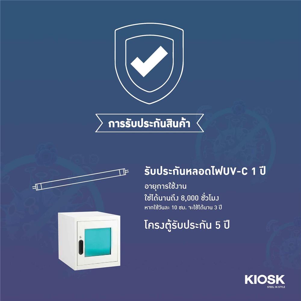 ตู้อบ UV-C KIOSK TIMER PLUS สีขาว